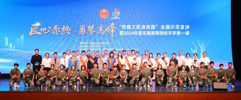 元氣爆棚！無錫勞模工匠組團進(jìn)高校 開講“開學(xué)第一課”